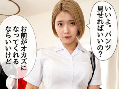 《素人娘》激カワ女子校生。お小遣いほしいから、放課後おじさんとセックスばかりしてる。